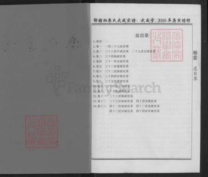 湖北省咸宁市通城县隽水镇廖氏武威堂族谱-鄂湘赣廖氏大成宗谱.pdf电子版预览图1