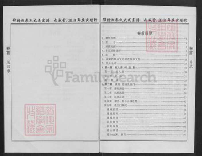 湖北省咸宁市通城县隽水镇廖氏武威堂族谱-鄂湘赣廖氏大成宗谱.pdf电子版预览图2
