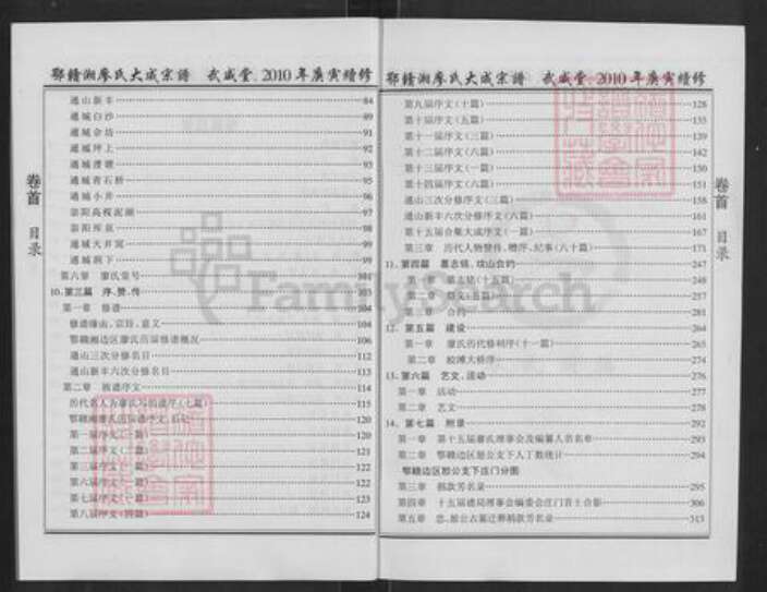 湖北省咸宁市通城县隽水镇廖氏武威堂族谱-鄂湘赣廖氏大成宗谱.pdf电子版预览图3