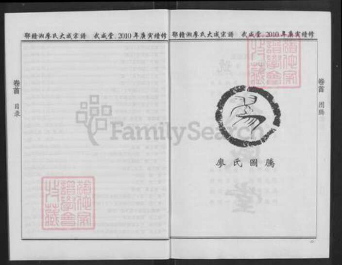 湖北省咸宁市通城县隽水镇廖氏武威堂族谱-鄂湘赣廖氏大成宗谱.pdf电子版预览图4