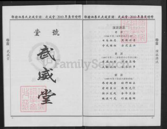 湖北省咸宁市通城县隽水镇廖氏武威堂族谱-鄂湘赣廖氏大成宗谱.pdf电子版预览图5