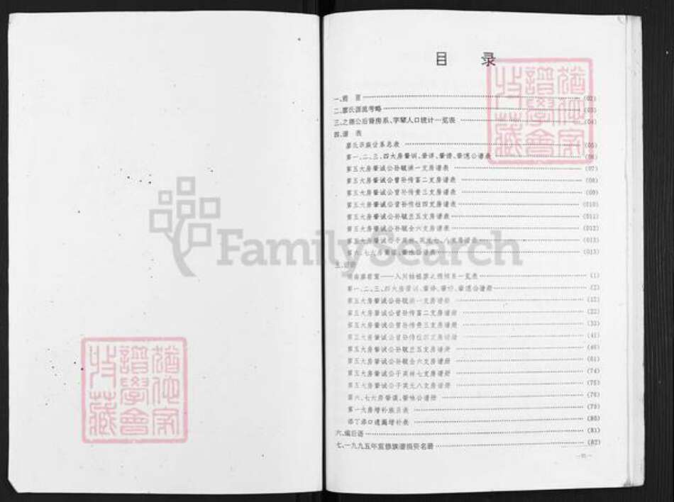 重庆市云阳县南溪镇廖氏族谱-廖之德族谱.pdf电子版预览图1