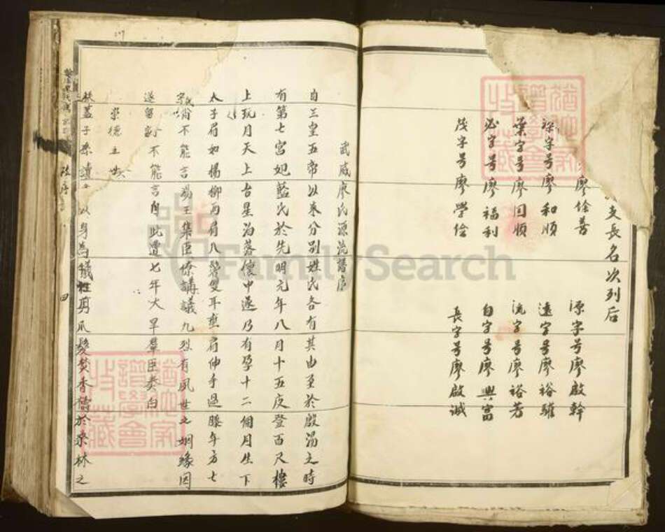 江西省吉安市吉水县醪桥镇廖氏族谱-翰溪廖氏重修族谱.pdf电子版预览图5