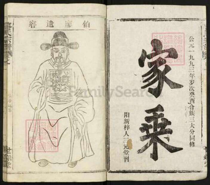 湖北省鄂州市华容区廖氏世䌽堂族谱-廖氏宗谱.pdf电子版预览图1