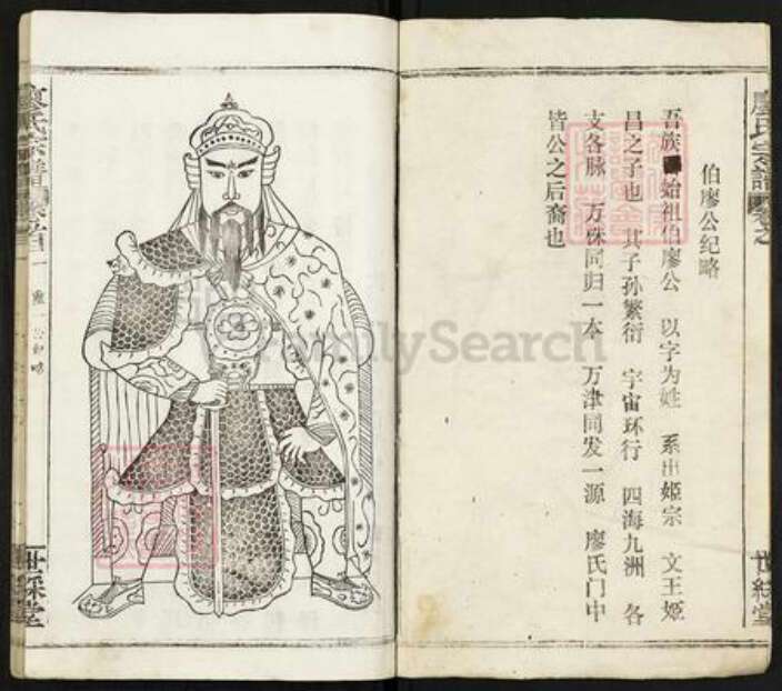 湖北省鄂州市华容区廖氏世䌽堂族谱-廖氏宗谱.pdf电子版预览图2