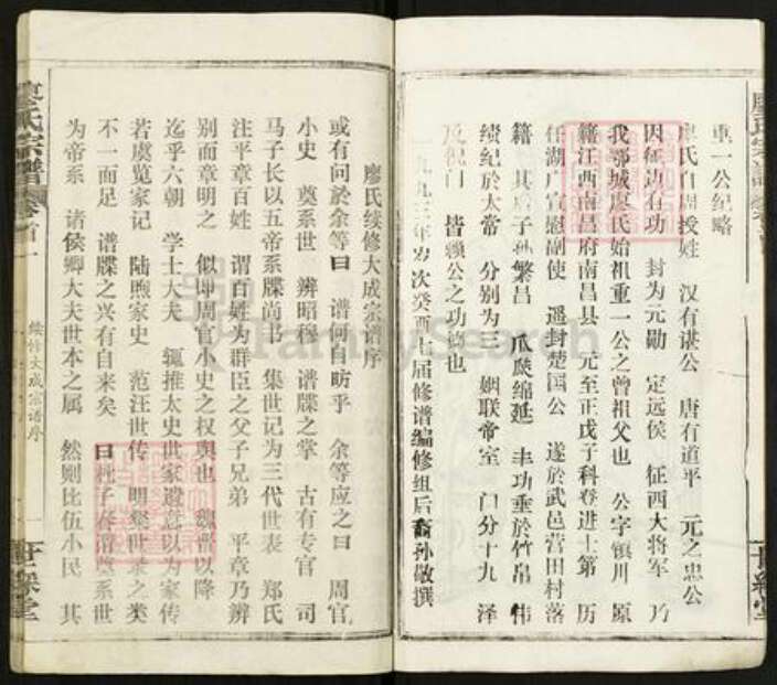 湖北省鄂州市华容区廖氏世䌽堂族谱-廖氏宗谱.pdf电子版预览图3