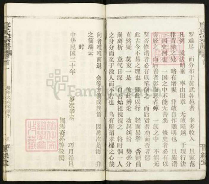 湖北省鄂州市华容区廖氏世䌽堂族谱-廖氏宗谱.pdf电子版预览图5