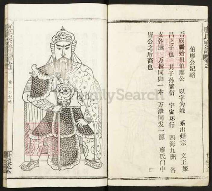 湖北省鄂州市华容区廖氏世䌽堂族谱-廖氏宗谱.pdf电子版预览图2