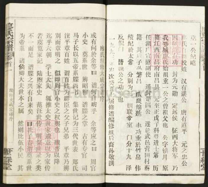 湖北省鄂州市华容区廖氏世䌽堂族谱-廖氏宗谱.pdf电子版预览图3