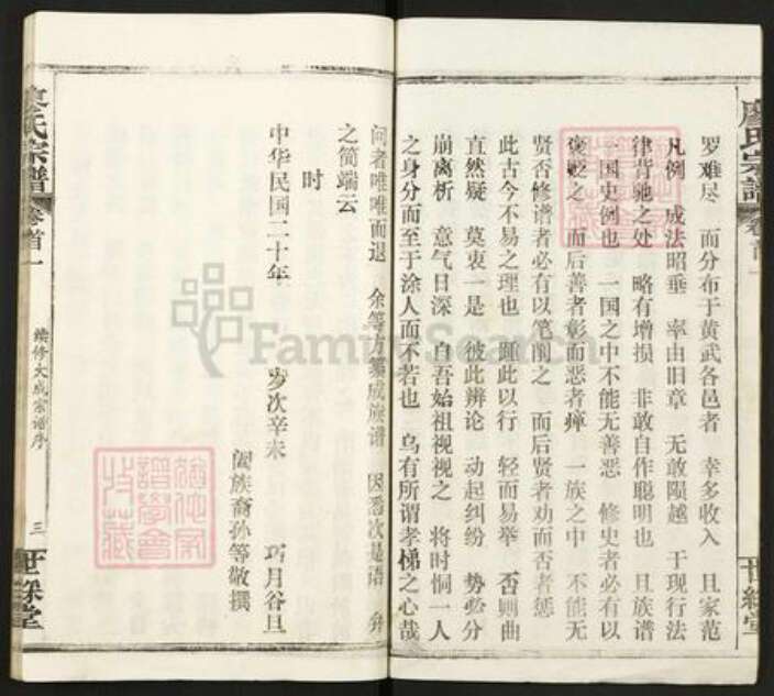 湖北省鄂州市华容区廖氏世䌽堂族谱-廖氏宗谱.pdf电子版预览图5