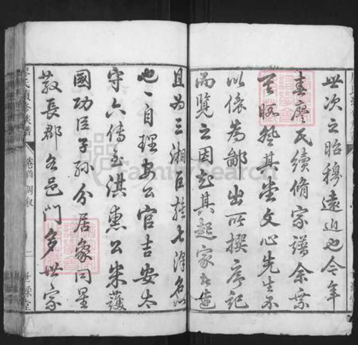 湖南省长沙市廖氏世彩堂族谱-廖氏续修族谱.pdf电子版预览图2