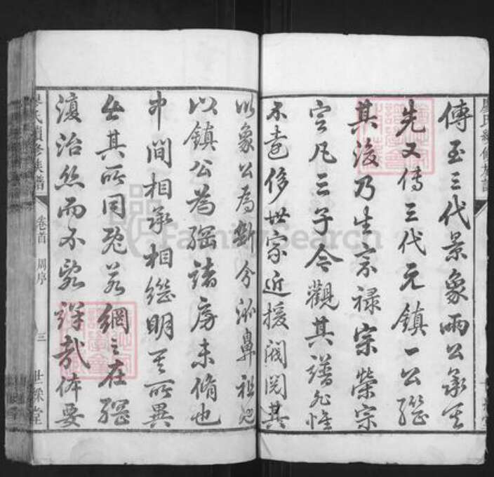 湖南省长沙市廖氏世彩堂族谱-廖氏续修族谱.pdf电子版预览图3