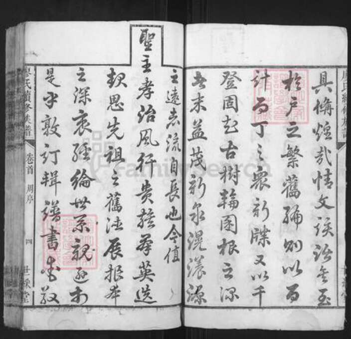 湖南省长沙市廖氏世彩堂族谱-廖氏续修族谱.pdf电子版预览图4