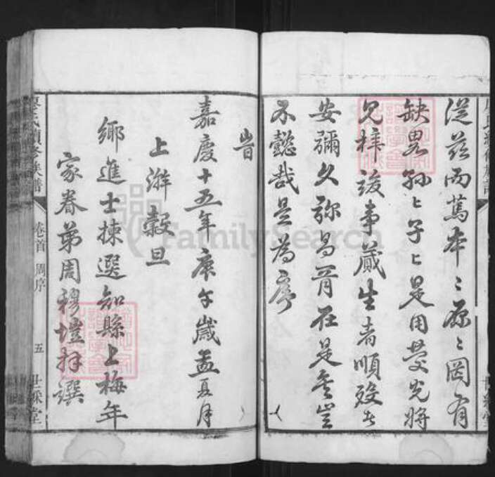 湖南省长沙市廖氏世彩堂族谱-廖氏续修族谱.pdf电子版预览图5