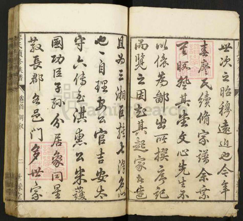 湖南省长沙市宁乡市江西省吉安市吉安县廖氏世彩堂族谱-廖氏续修族谱.pdf电子版预览图1