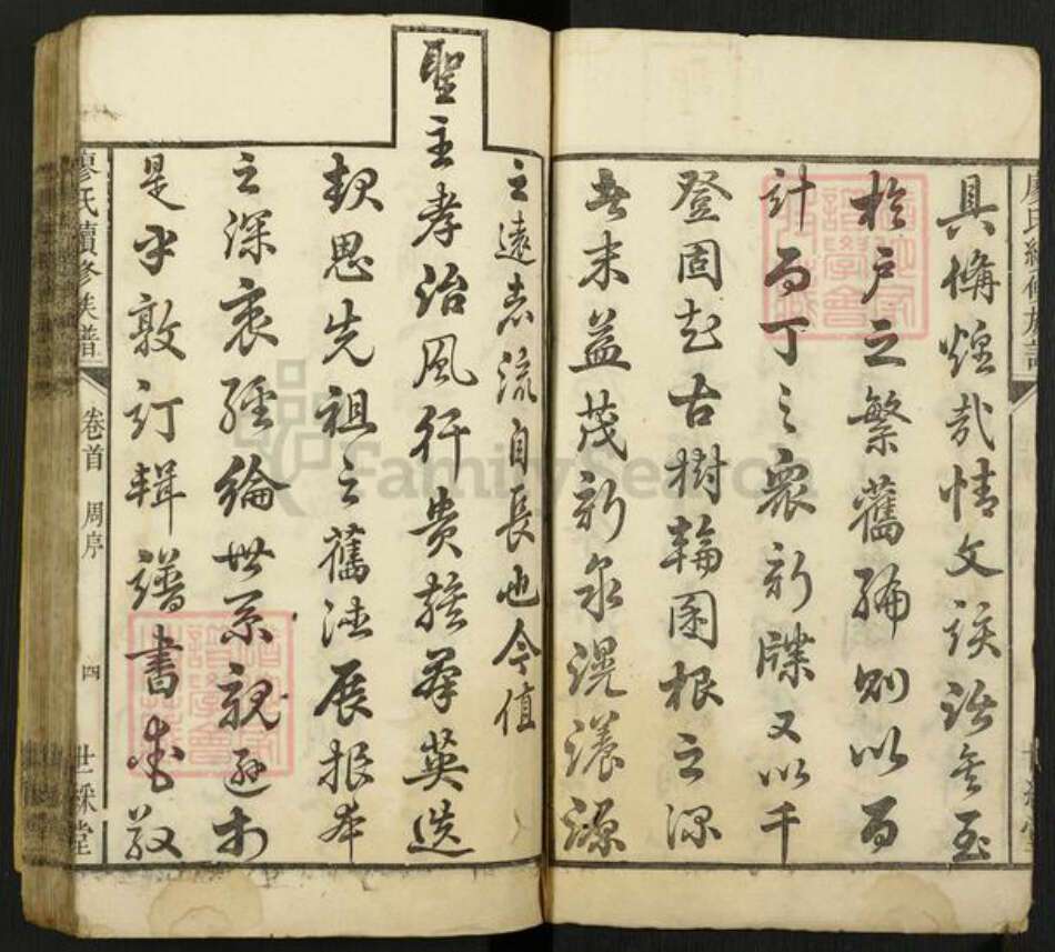 湖南省长沙市宁乡市江西省吉安市吉安县廖氏世彩堂族谱-廖氏续修族谱.pdf电子版预览图3