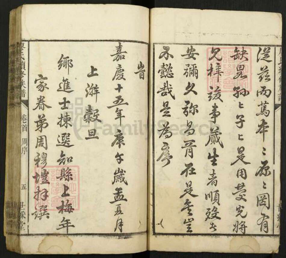 湖南省长沙市宁乡市江西省吉安市吉安县廖氏世彩堂族谱-廖氏续修族谱.pdf电子版预览图4