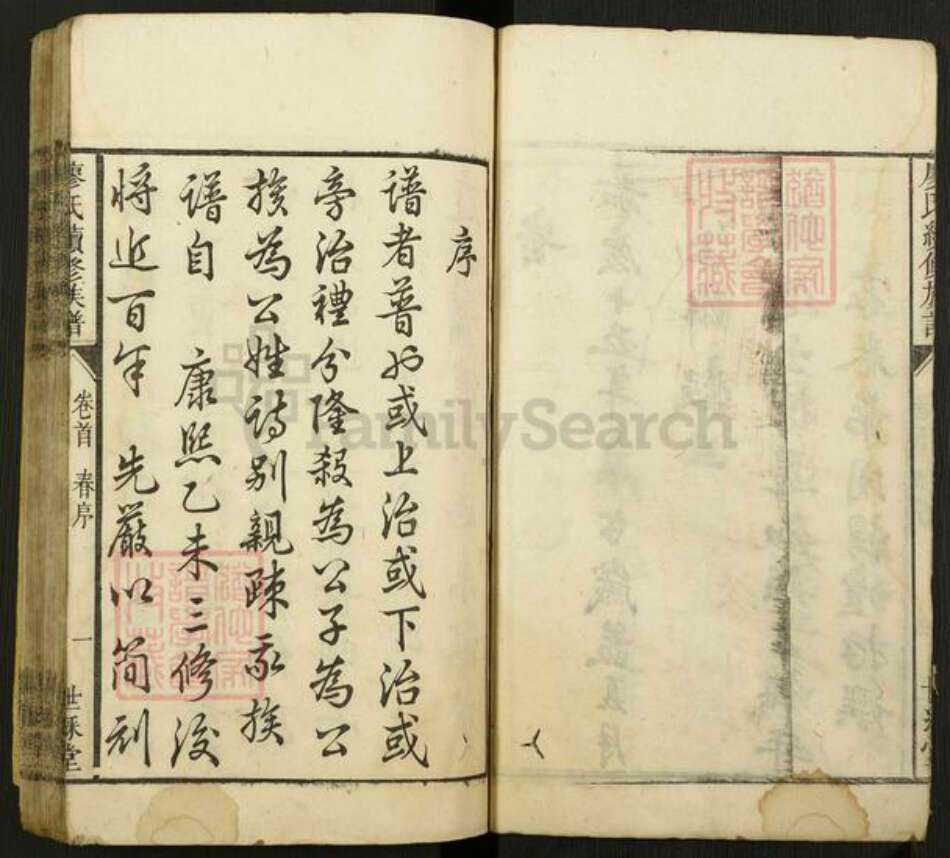 湖南省长沙市宁乡市江西省吉安市吉安县廖氏世彩堂族谱-廖氏续修族谱.pdf电子版预览图5