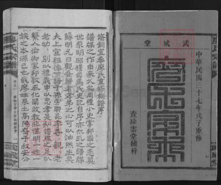 江西省宜春市奉新县江西省赣州市安远县浮槎乡江西省九江市修水县江西省宜春市铜鼓县廖氏威武堂族谱-廖氏族谱.pdf电子版预览图1