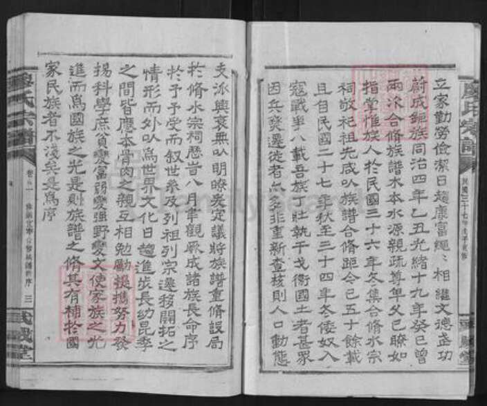 江西省宜春市奉新县江西省赣州市安远县浮槎乡江西省九江市修水县江西省宜春市铜鼓县廖氏威武堂族谱-廖氏族谱.pdf电子版预览图3