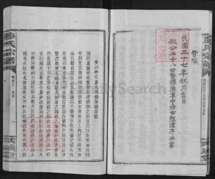 江西省宜春市奉新县江西省赣州市安远县浮槎乡江西省九江市修水县江西省宜春市铜鼓县廖氏威武堂族谱-廖氏族谱.pdf电子版预览图4