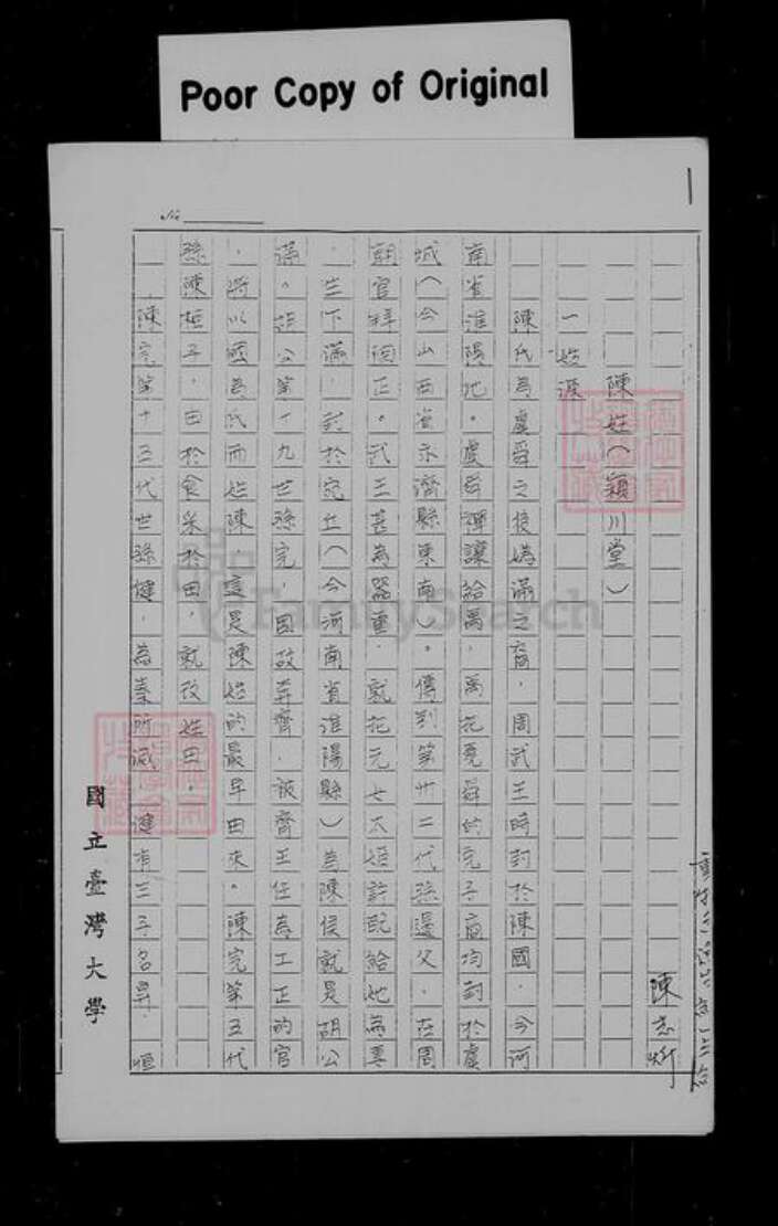 四川省宜宾市高县林氏族谱-[林氏家谱].pdf电子版预览图2