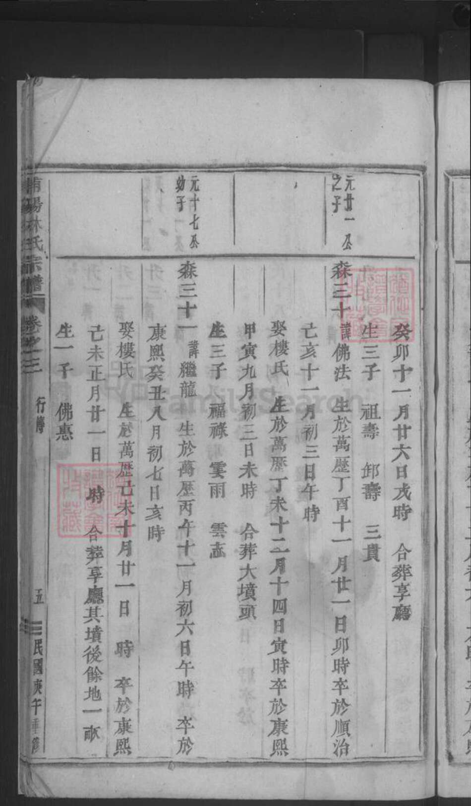 浙江省金华市浦江县林氏族谱-浦阳林氏宗谱.pdf电子版预览图5