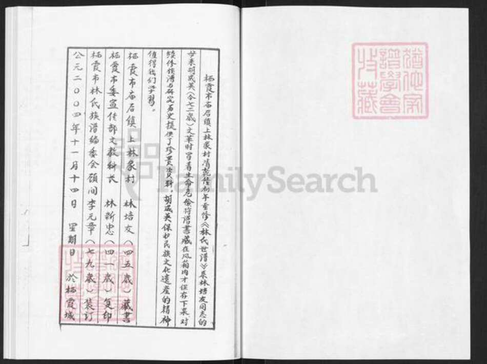 山东省烟台市栖霞市林氏族谱-林氏世谱.pdf电子版预览图1