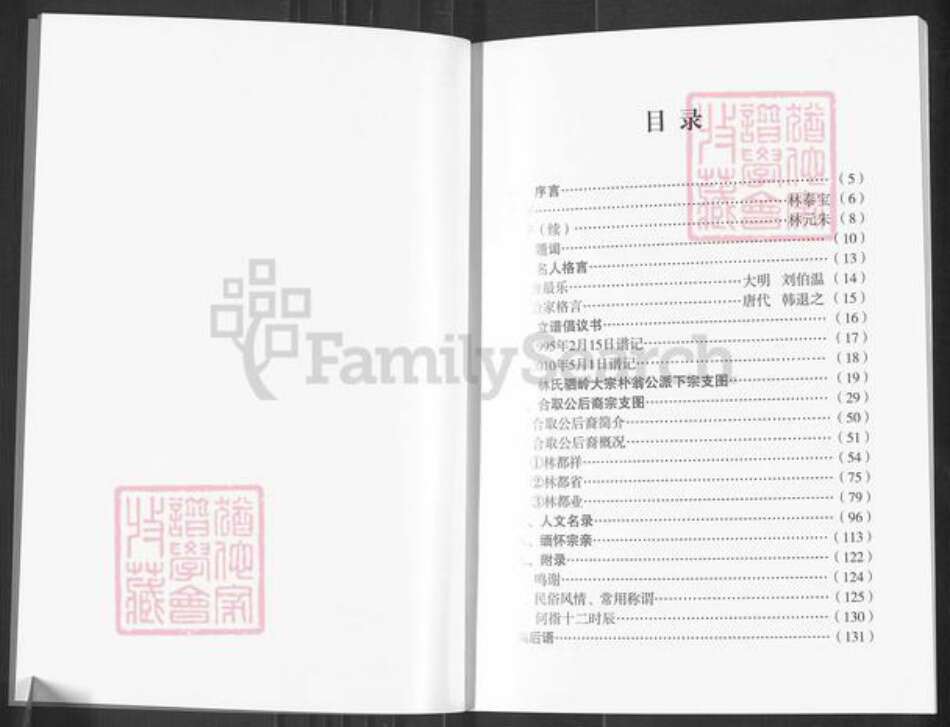 福建省泉州市安溪县官桥镇林氏族谱-泉盛祖祠林氏家谱.pdf电子版预览图2