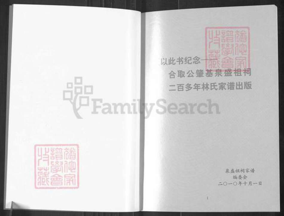 福建省泉州市安溪县官桥镇林氏族谱-泉盛祖祠林氏家谱.pdf电子版预览图3