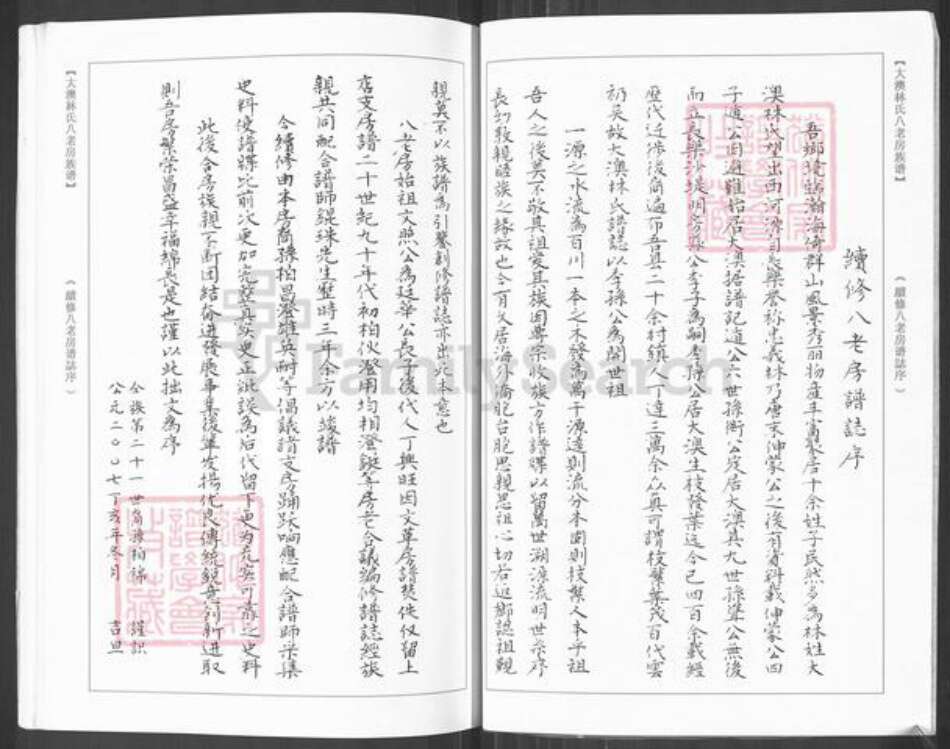 福建省福州市福清市新厝镇林氏如在堂族谱-西河忠义林大澳八老房族谱.珖公支系.pdf电子版预览图4
