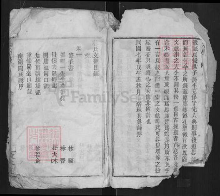 湖北省孝感市汉川市林氏敦本堂族谱-林氏宗谱.pdf电子版预览图2