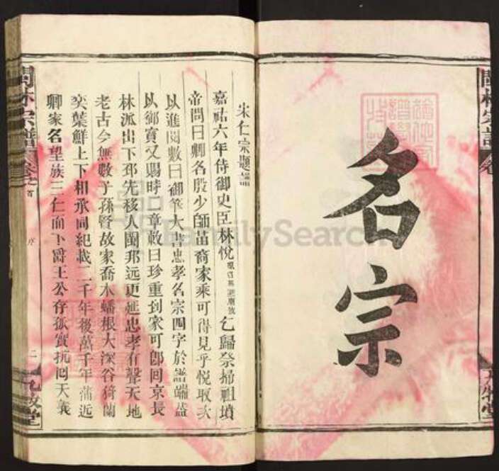 福建省福州市林氏九牧堂族谱-林氏宗谱.pdf电子版预览图2