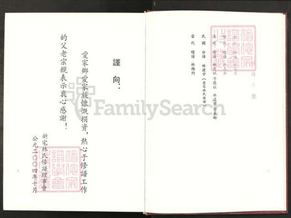 福建省福州市长乐区吴航街道福建省福州市长乐区梅花镇林氏思德堂族谱-新宅林氏族谱.pdf电子版预览图3