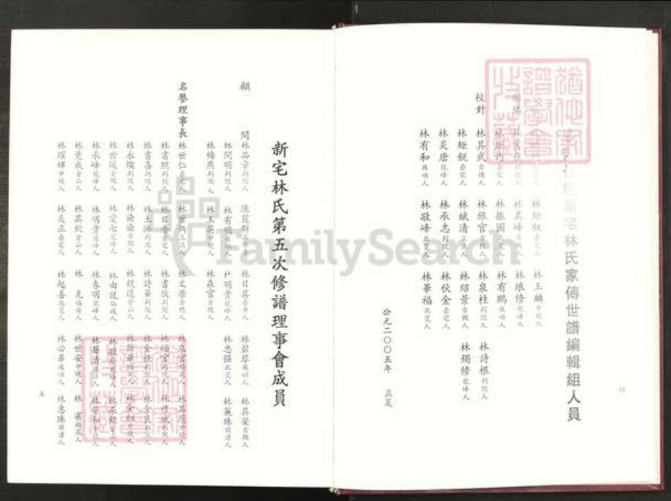 福建省福州市长乐区吴航街道福建省福州市长乐区梅花镇林氏思德堂族谱-新宅林氏族谱.pdf电子版预览图4