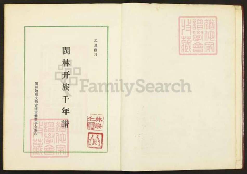 福建省福州市晋安区林氏族谱-闽林开族千年谱.pdf电子版预览图2