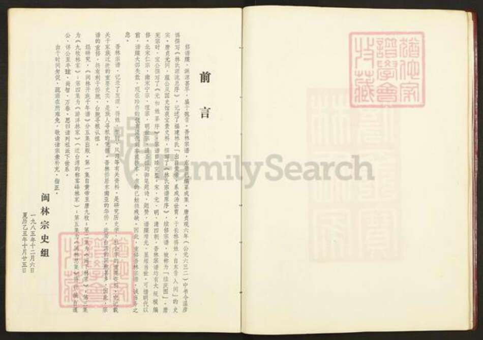 福建省福州市晋安区林氏族谱-闽林开族千年谱.pdf电子版预览图4