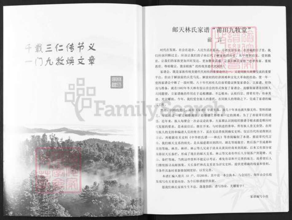 江苏省扬州市高邮市高邮街道林氏九牧堂族谱-林氏家谱.莆田九牧堂邮天分支.pdf电子版预览图1