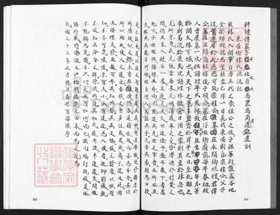 福建省福州市鼓楼区林氏族谱-东汤祖祠宗谱.pdf电子版预览图2