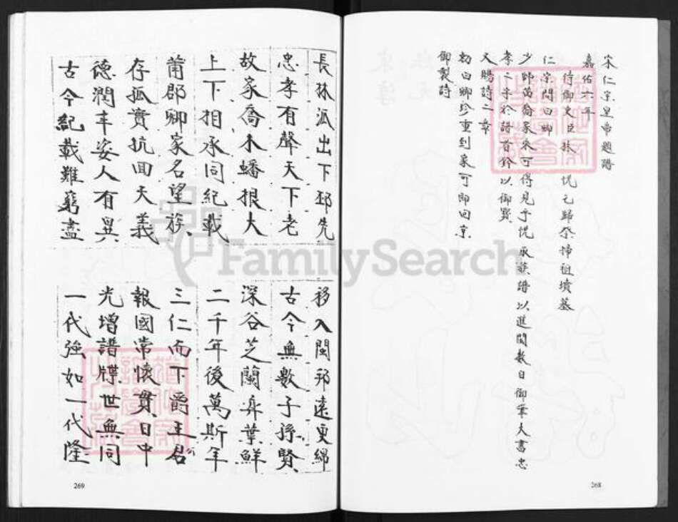 福建省福州市鼓楼区林氏族谱-东汤祖祠宗谱.pdf电子版预览图4