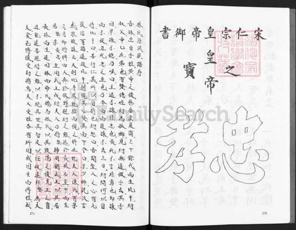 福建省福州市鼓楼区林氏族谱-东汤祖祠宗谱.pdf电子版预览图5