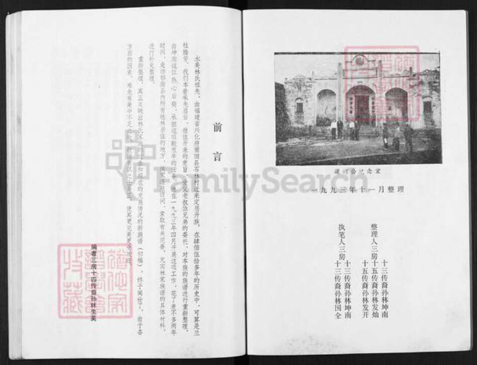 广东省云浮市郁南县林氏族谱-林氏家族流万世.pdf电子版预览图2