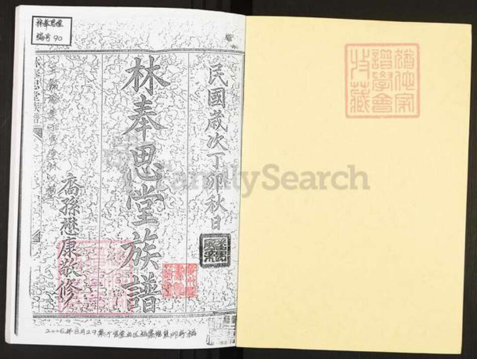 广东省广州市番禺区林氏奉思堂族谱-林奉思堂族谱.pdf电子版预览图1