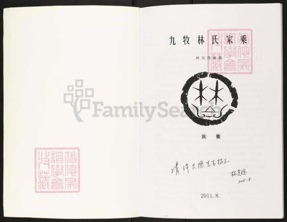 浙江省绍兴柯桥区林氏九牧堂族谱-九牧林氏家乘.pdf电子版预览图1