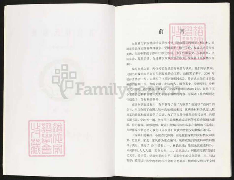 浙江省绍兴柯桥区林氏九牧堂族谱-九牧林氏家乘.pdf电子版预览图2