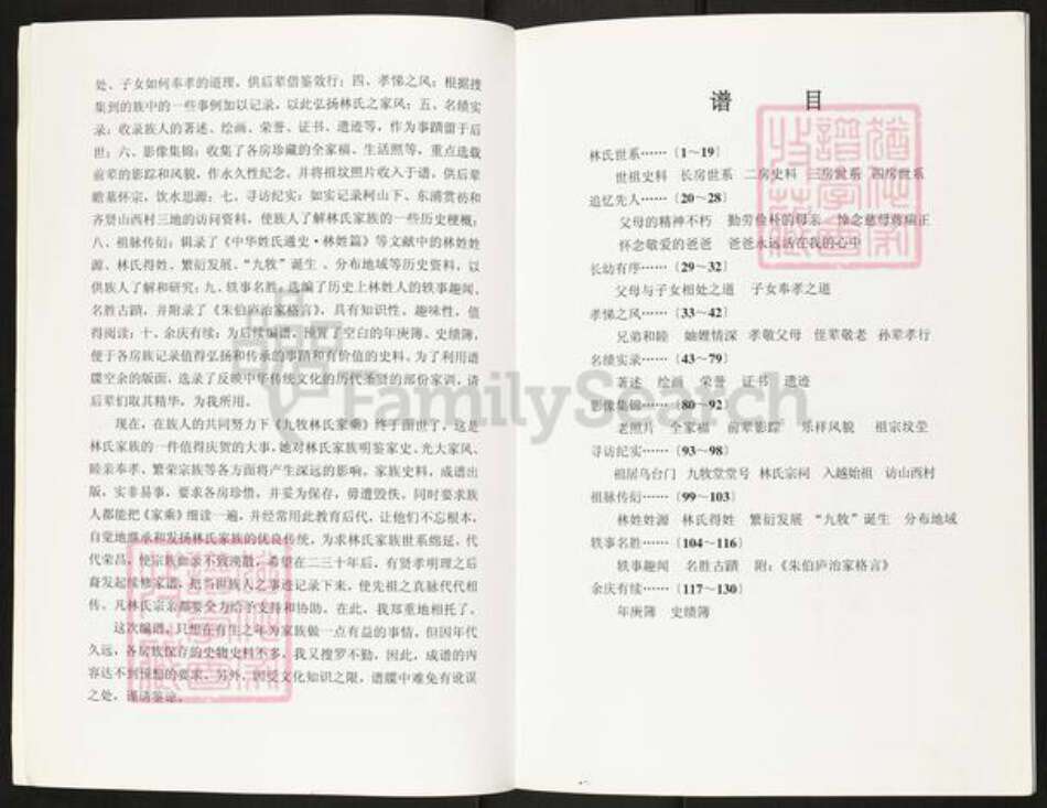 浙江省绍兴柯桥区林氏九牧堂族谱-九牧林氏家乘.pdf电子版预览图3