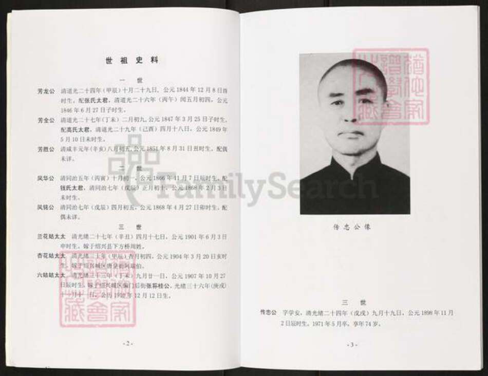 浙江省绍兴柯桥区林氏九牧堂族谱-九牧林氏家乘.pdf电子版预览图5