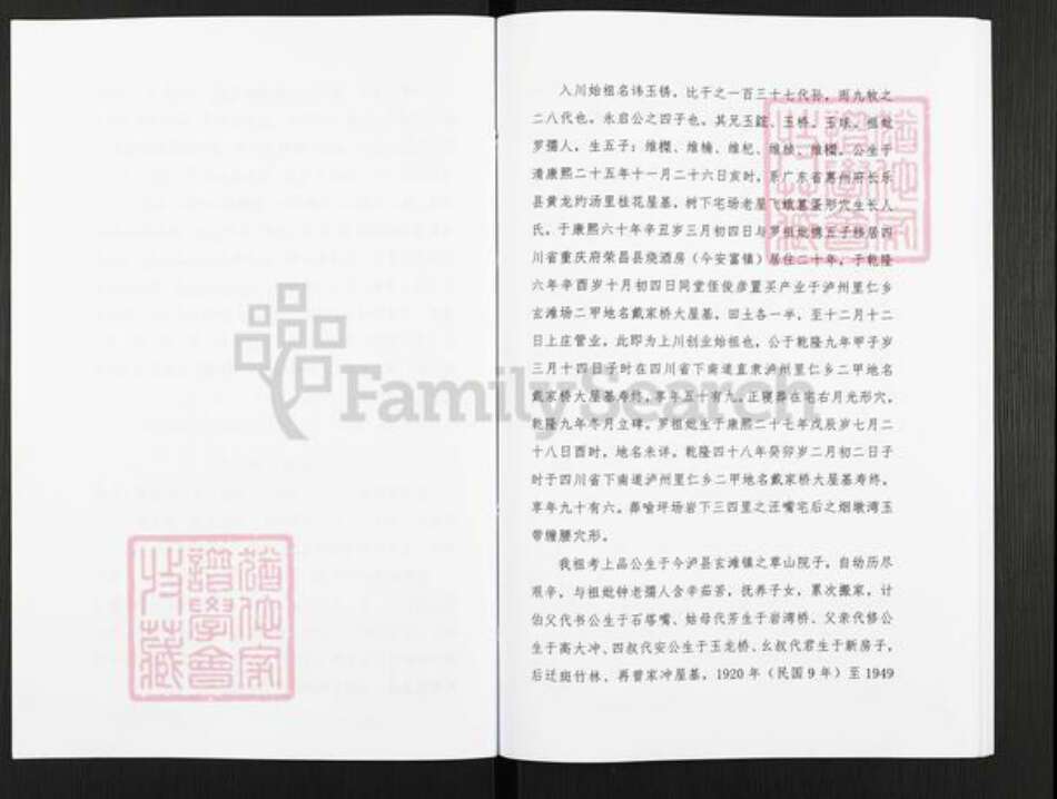 广东省梅州市五华县转水镇林氏九龙堂族谱-林氏族谱.pdf电子版预览图5