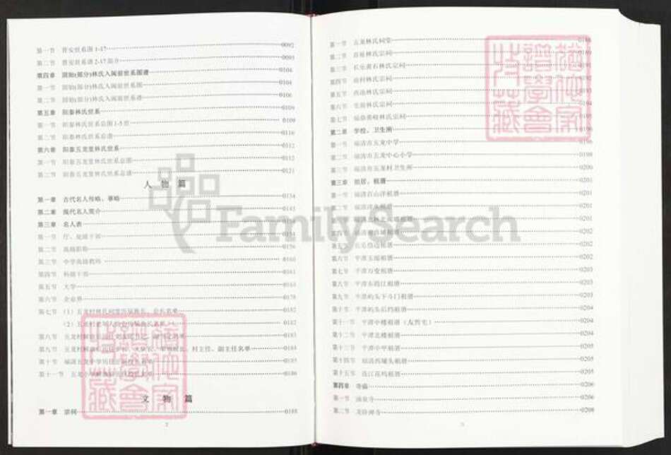 福建省福州市福清市城头镇林氏五龙堂族谱-阳泰五龙堂林氏族谱.pdf电子版预览图4