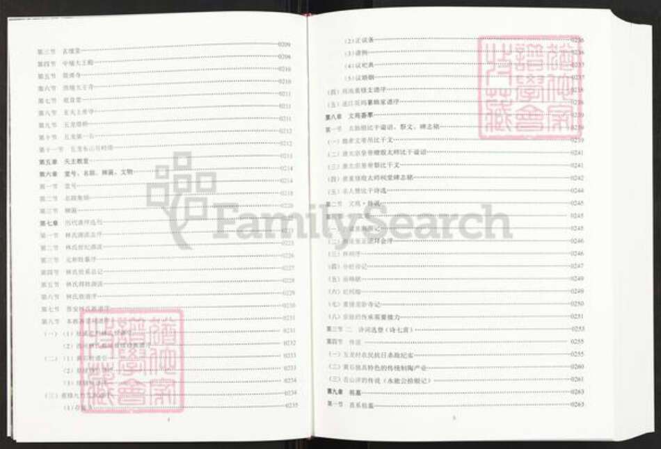 福建省福州市福清市城头镇林氏五龙堂族谱-阳泰五龙堂林氏族谱.pdf电子版预览图5